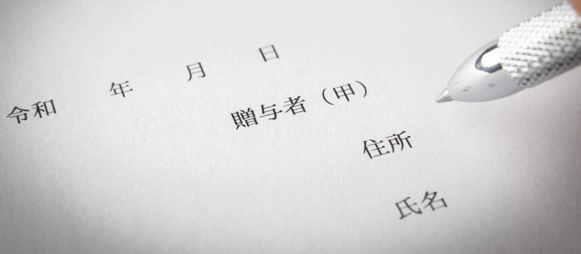 相続時精算課税制度とは？ 法改正でこれから相続税対策の「主流」に