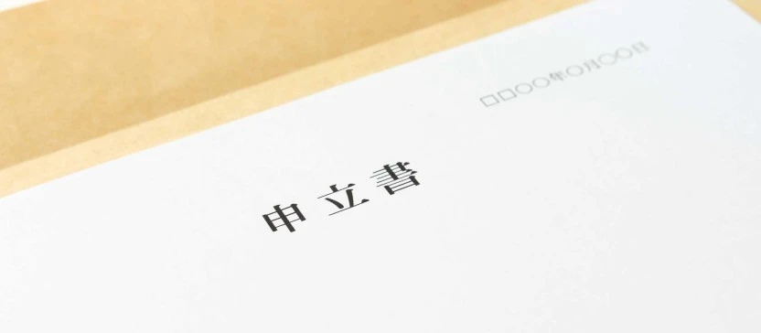 後遺障害の異議申し立て｜等級認定に納得できない場合の対処法