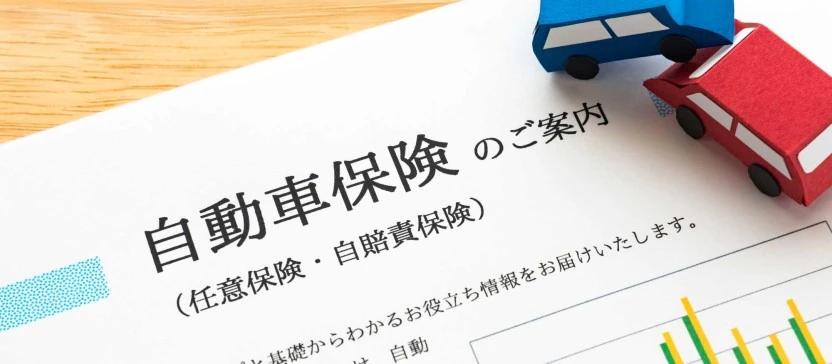 自賠責保険と任意保険の違いは？対象事故と補償内容を解説