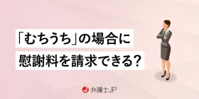 交通事故でむちうちになったときに請求できる慰謝料の金額の相場は？