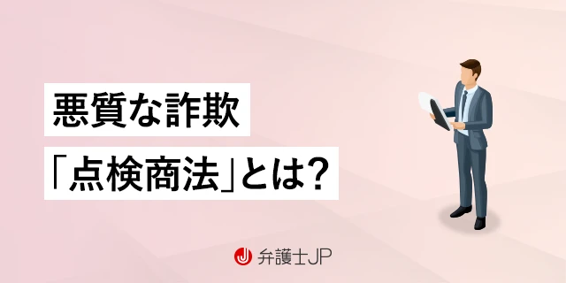 屋根修理の「点検商法」の詐欺被害が増加中…トラブル・被害を防ぐには？