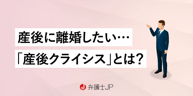 産後の離婚で取り決めるべきこと｜産後クライシスは離婚理由になる？