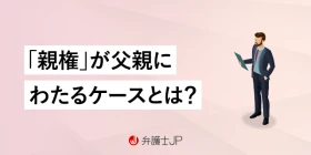 親権争いで母親が負ける場合とは？ 親権を決める基準について