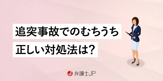 交通事故で起こりやすいむちうちとは？ その症状と後遺障害等級認定