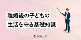 親権・養育費の取り決め方法とポイント