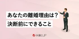 離婚理由や原因から考える、決断前の5つの判断軸