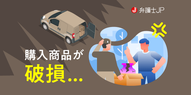宅配で起きたトラブル対応はどこに相談すればいい?