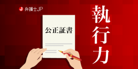 公正証書の作り方とは？ 事前の準備と進め方について解説