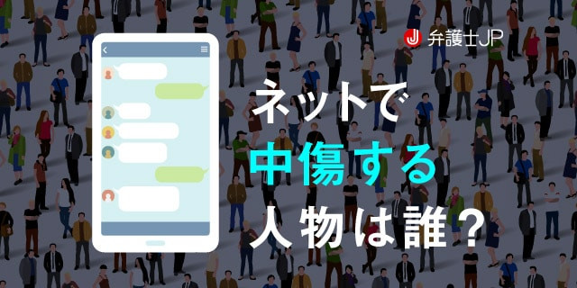 誹謗中傷をしてくるアカウントを特定したい 発信者情報開示請求とは 弁護士jp A版