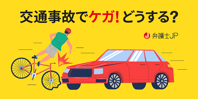 交通事故でケガを負ったとき治療費として請求できるものと注意点