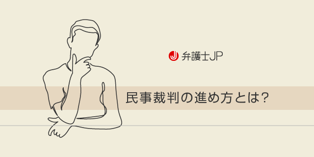民事裁判の進め方を解説。刑事裁判との違いは?
