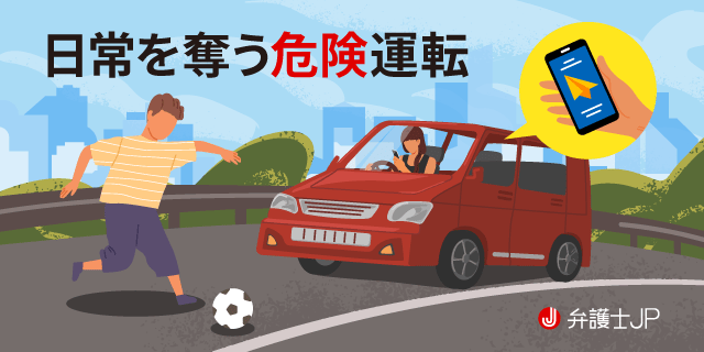 危険運転