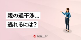 高校生なのに親にGPSを付けられている…これって毒親？