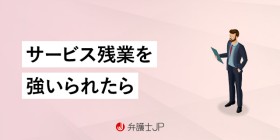 タイムカードの打刻を強制されるのは違法？ 対処法は？