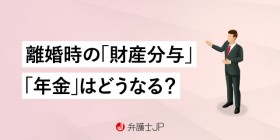 離婚時の「3号分割」年金の分割はどのようにすれば良い？