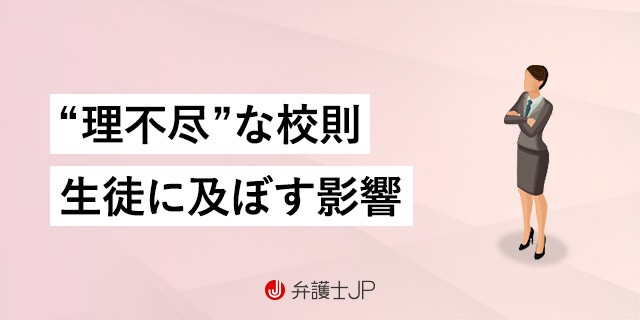 校則問題点論文 _ 校則の見直し 課題 – XSAKSF