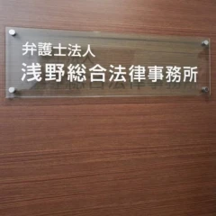 後藤 美優 弁護士