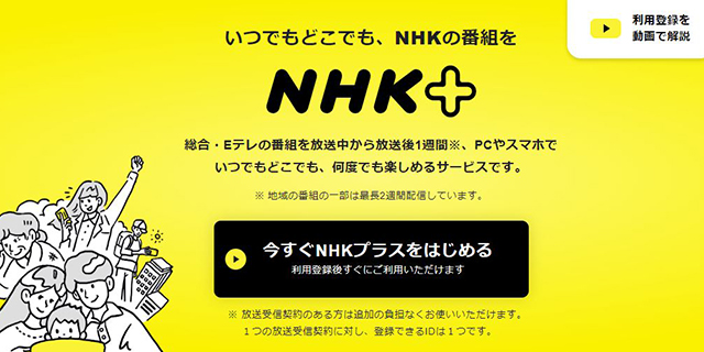 NHK「ネット事業」加速。受信料「テレビない人」から徴収の可能性は？