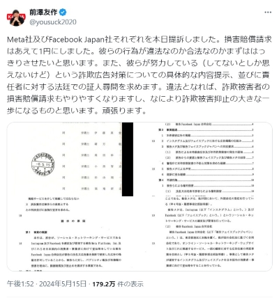 前澤氏の本件提訴に関するX（旧Twitter）投稿