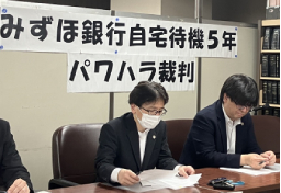 みずほ銀行元行員「約5年の自宅待機命令」の責任を問い“元取締役会長”に損害賠償を請求　対銀行の訴訟と並行して提訴される