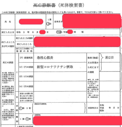 鵜川氏の投稿に添付されていた死体検案書の画像（鵜川氏のXアカウントより）