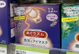 花王「めぐりズム」ホットアイマスクの“意匠権”侵害主張　アイリスオーヤマに「販売差し止め」申し立て