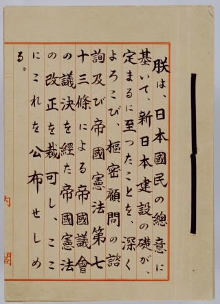 「日本国憲法（複製）」上諭（画像：国立公文書館ＨＰ）