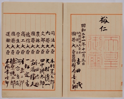 「日本国憲法（複製）」上諭（画像：国立公文書館ＨＰ）