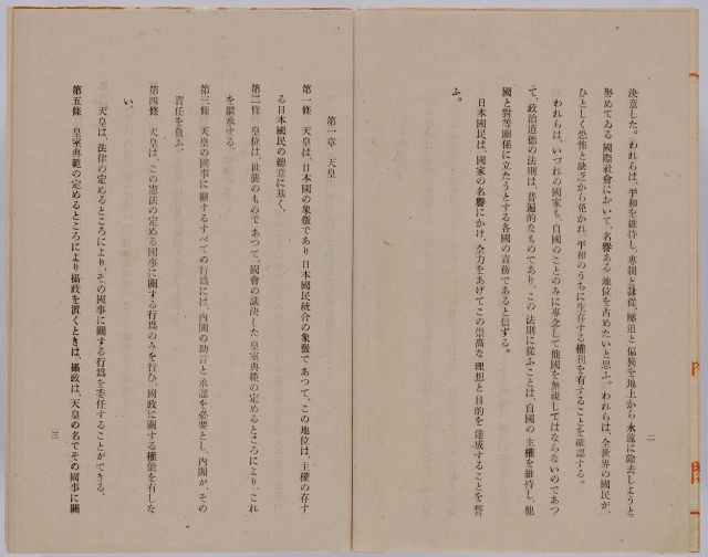 「日本国憲法（複製）」前文（画像：国立公文書館HP）