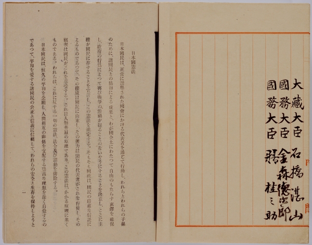 「日本国憲法（複製）」前文（画像：国立公文書館HP）