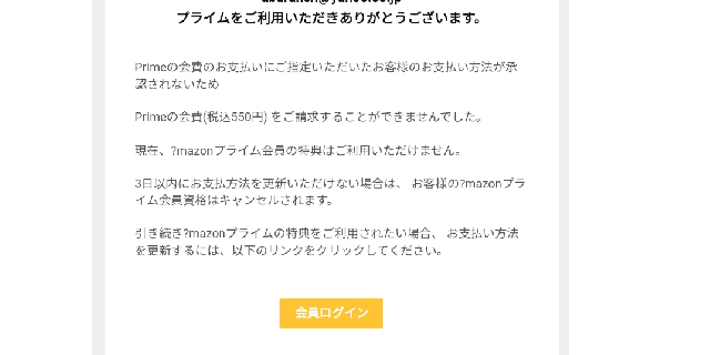 Amazonを装うメールが届いたが…