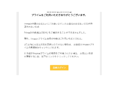 Amazon「偽メール」 “釣られかけた”40代男性…直前に救われた「注意喚起メール」と「メール運営側の技術」とは