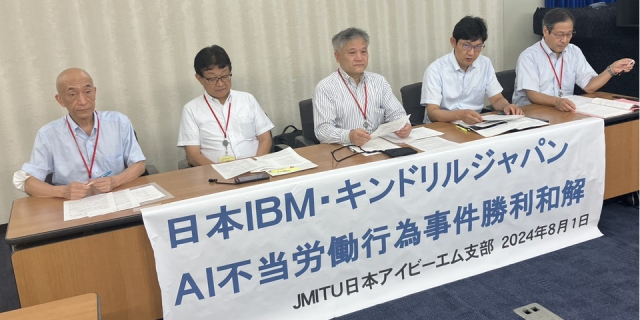 日本IBMと労組が「賃金査定」における「AI」の利用について和解成立　評価項目の開示は“世界初”