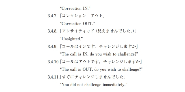 【画像】競技規則にも「見えませんでした」と記載されている（バドミントン競技規則より）