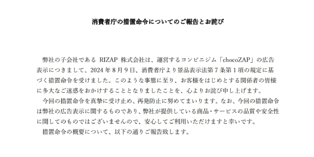 【画像】措置命令についての報告とお詫び（Rizapグループ公式HPより）