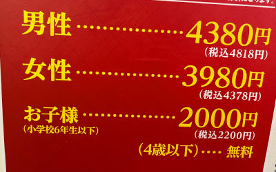 「食べ放題」で男女別の料金を定めている店は多い