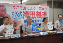 「袴田事件」9月26日の再審判決を前に大規模市民集会開催　「再審法改正」の実現を訴える