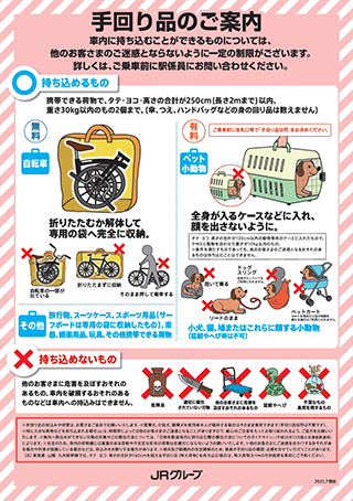 JR東日本「ペット持ち込み」ルール（同社サイトより）