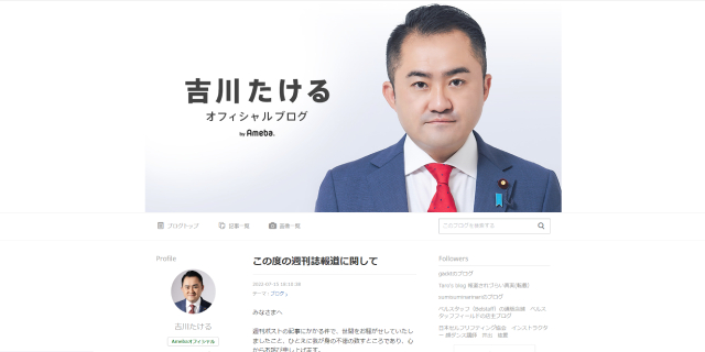 “パパ活”バレても辞職しない吉川議員「釈明ブログ」の“法律的”な問題点は？