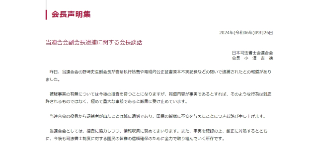 【画像】日本司法書士会連合会の緊急声明