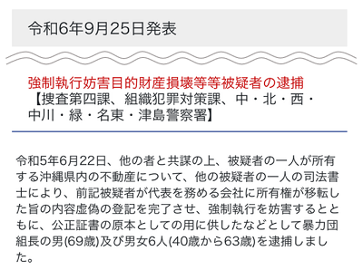 【画像】愛知県警の公式発表（愛知県警HP）