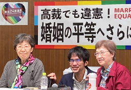 同性婚を認めないのは「違憲」東京高裁が認定　原告ら立法府に「法的な支え一刻も早く」切望