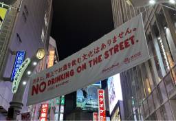 渋谷区「路上飲酒規制」に賛否両論…国・自治体が “文化の有無”を判断するのはありか？