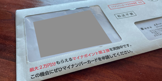 最大2万円分「マイナポイント」申請終了まで1か月…個人情報“漏えい”リスクはない？