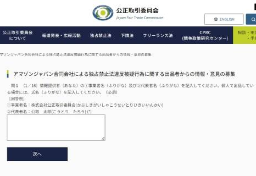 「安いイメージに変化も」独禁法違反を疑われたアマゾンのどこが問題だったのか…プラットフォームビジネスの到達点と今後の展望【弁護士解説】