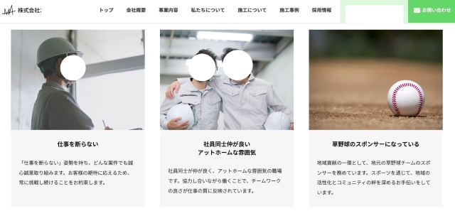 被害者と被疑者らが働いていた会社HP（※現在は閉鎖／画像の一部を加工しています）