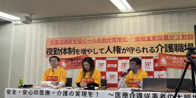 「扉を開けたままトイレに…」「帰宅時に意識もうろう」介護の夜勤実態、労組が調査結果を発表