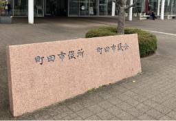 日弁連「女性弁護士に対する業務妨害」を問題視　町田市主催のイベントでもトラブル…当事者が語る深刻な“嫌がらせ”の実態