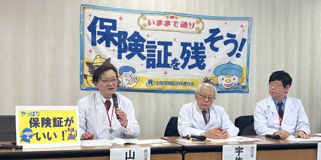 “マイナ保険証”使えず医療費「患者が全額負担」のケースも多数…　保団連が現場トラブルの実態を報告