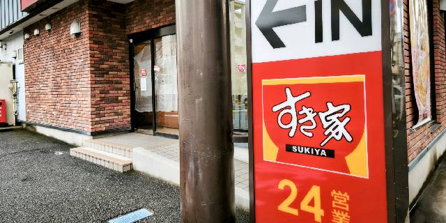 「すき家」休業中店内では清掃が…“ネズミ混入みそ汁”提供で約2000店舗一時閉鎖 「徹底対策」で顧客は戻ってくるか
